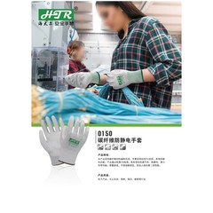 HTR海太尔 碳纤维防静电手套 9